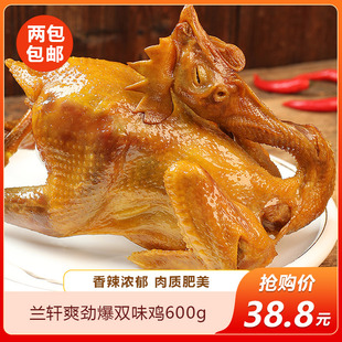 兰轩爽劲爆双味鸡600g半成品预制菜母鸡土鸡肉半成品预制菜土鸡肉