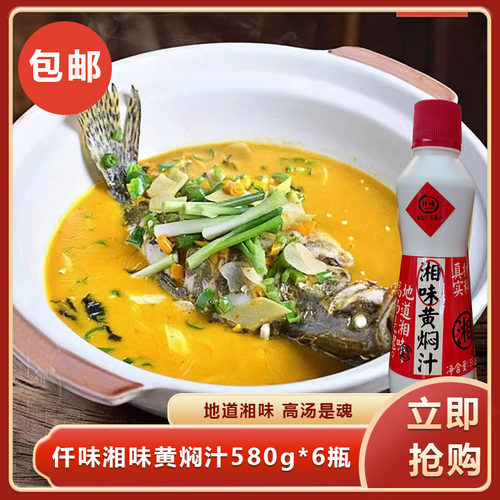 仟味湘味黄焖汁580g*6焖菜提鲜增色黄焖鱼五花肉餐饮商用