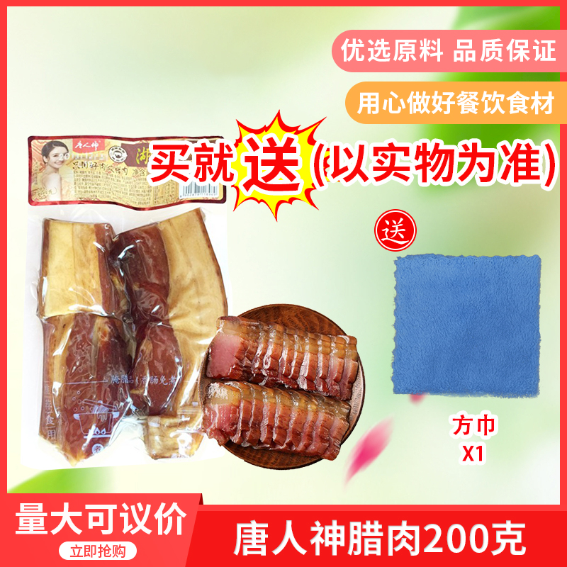 唐人神腊肉200g湖南特产农家自制