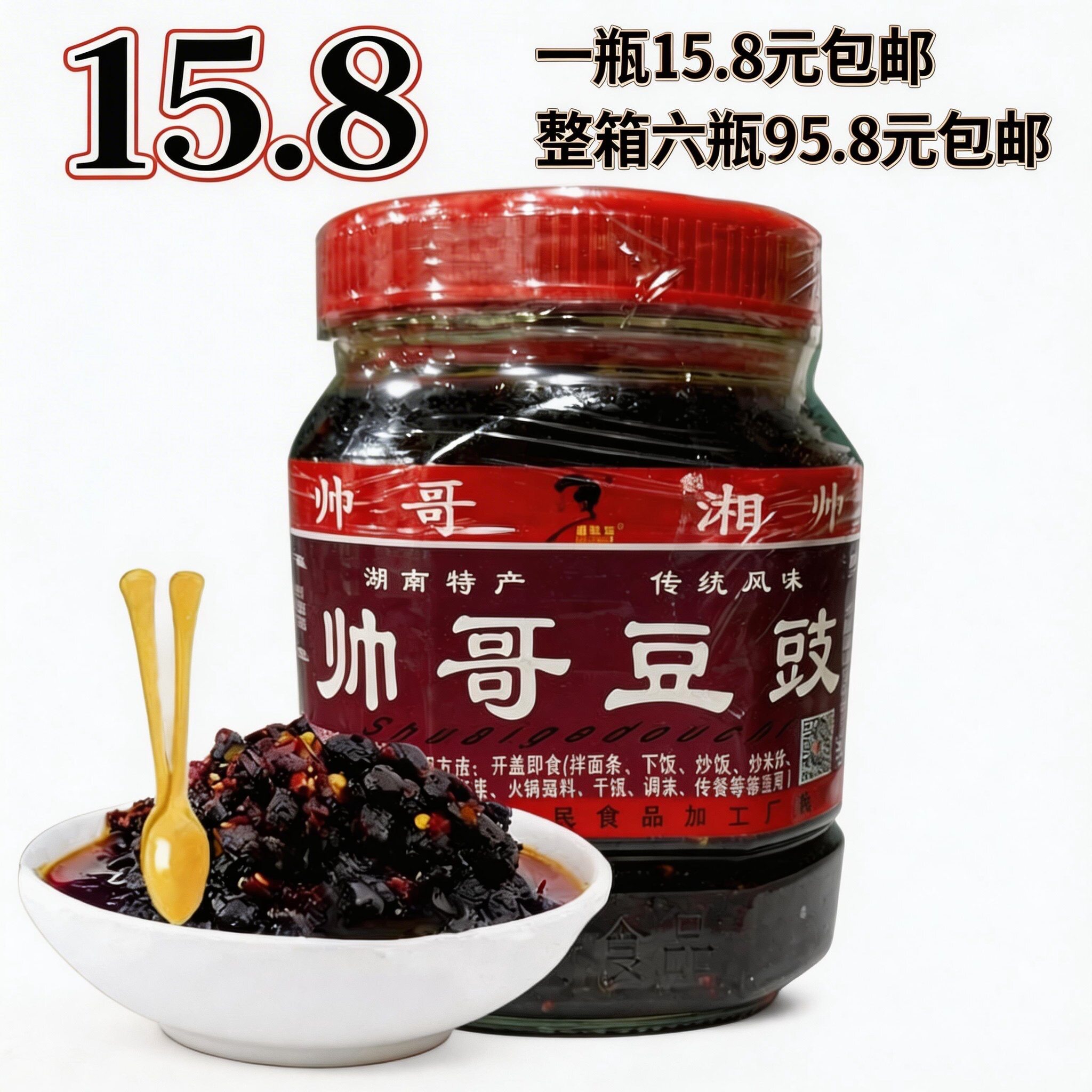 湖南特产浏阳蒸菜帅哥豆豉1000g香辣豆鼓下饭菜辣椒酱拌面炒菜