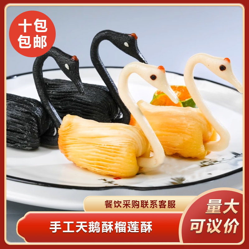 手工天鹅酥榴莲酥黑天鹅浪漫创意点心带天鹅头酒店宴席特色创意菜