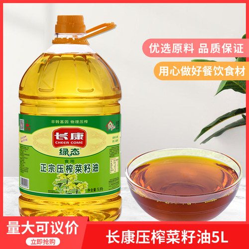 长康绿态正宗压榨菜籽油5lx4桶