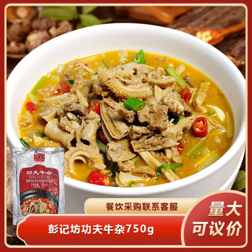 彭记坊功夫牛杂750g酒店特色