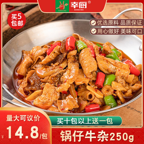 锅仔牛杂250g干锅牛杂