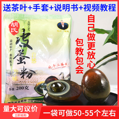 胡氏皮蛋粉配方升级200g无铅