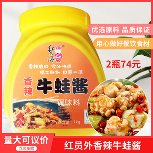 红员外香辣牛蛙酱1kg牛蛙大虾干锅酱调味料蛙来哒香辣牛蛙酱