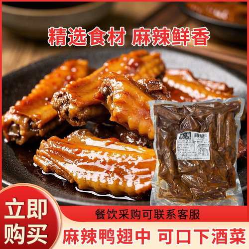 维口福麻辣鸭翅中2KG熟食下酒菜夜宵解馋零食麻辣卤味鸭翅大包装