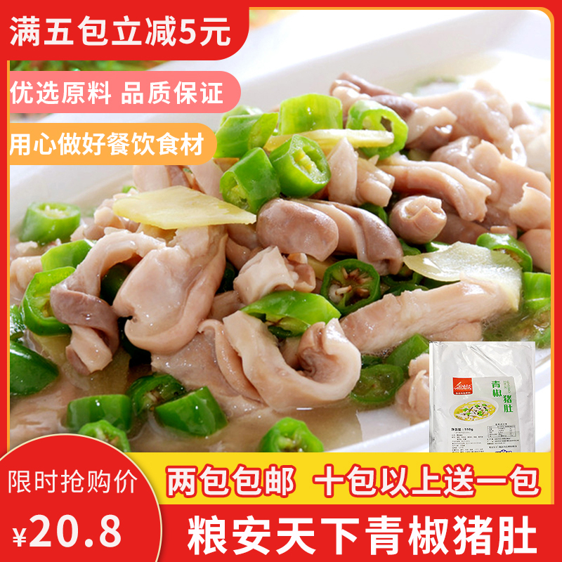 青椒焖猪肚550gx1袋半成品食材