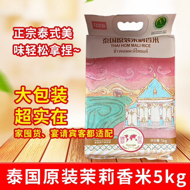 王家粮仓泰国香米原装进口乌汶府莱莉香米5kg长粒香大米新米10斤