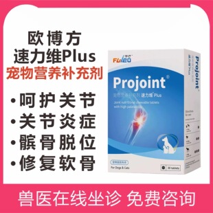 欧博方速力维fuleo宠物营养补充剂猫狗折耳猫软骨素速力维欧骨健