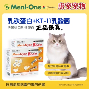 日本美尼旺美尼喵猫用乳铁蛋白Boost元气条 杯状疱疹病毒猫咪口炎