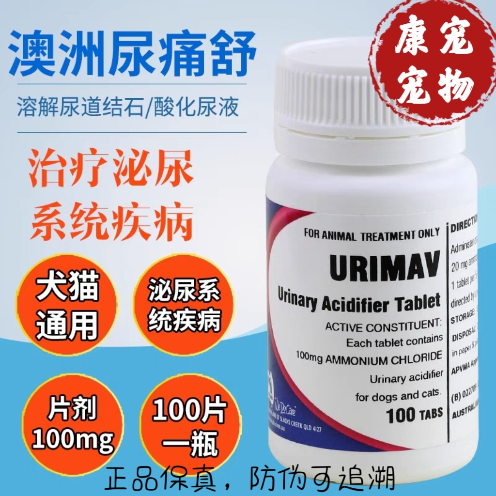 玛福莱尿痛舒犬猫溶解尿道结石酸化尿液辅助治疗膀胱炎泌尿尿道炎