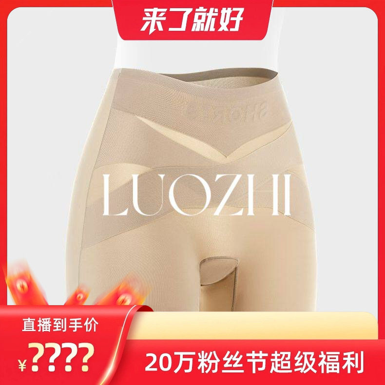 【来了就好】LUOZHI罗芝·定制轻塑X绷带太空裆安全裤YZC9606