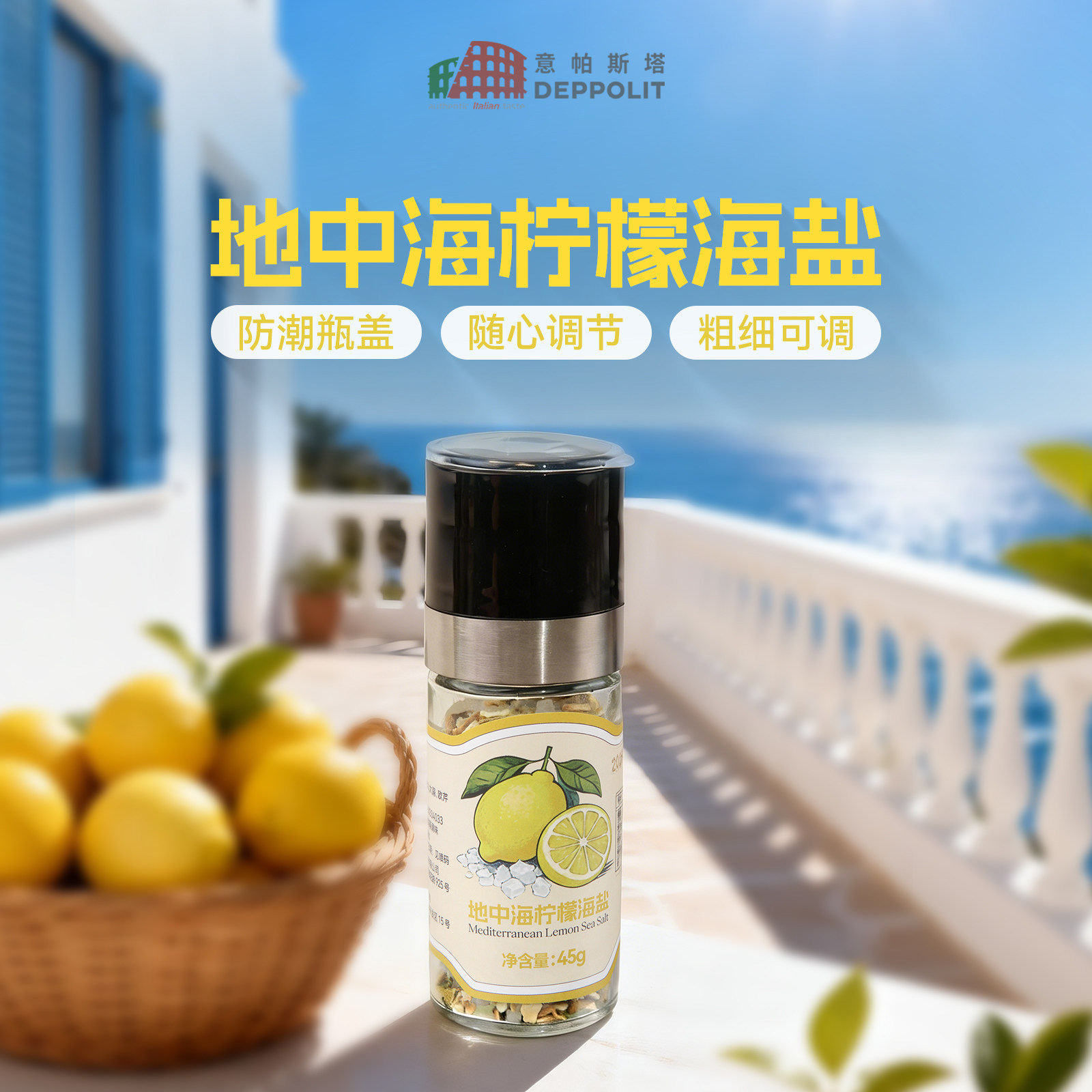 意帕斯塔柠檬欧芹海盐粒研磨瓶调味料轻食西餐健身餐牛排混合撒料