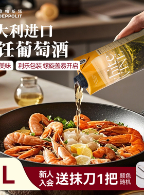 意帕斯塔海鲜烹饪料酒红白葡萄酒意大利进口西餐厅热红酒Culinary