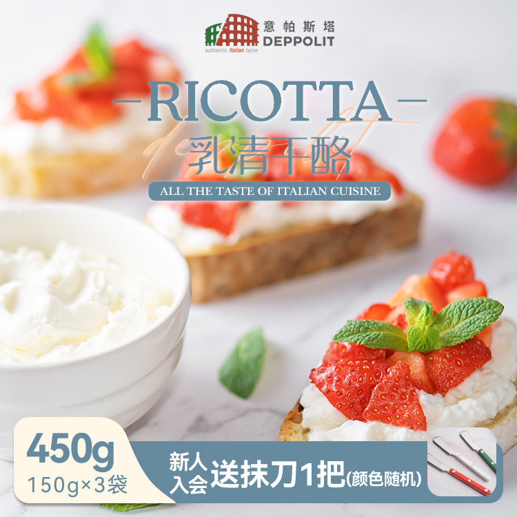 意帕斯塔里科达乳清干酪意大利