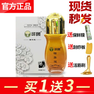 原装可暖舒活液精华液正品官网舒筋活络宫气颈部按摩精油包邮