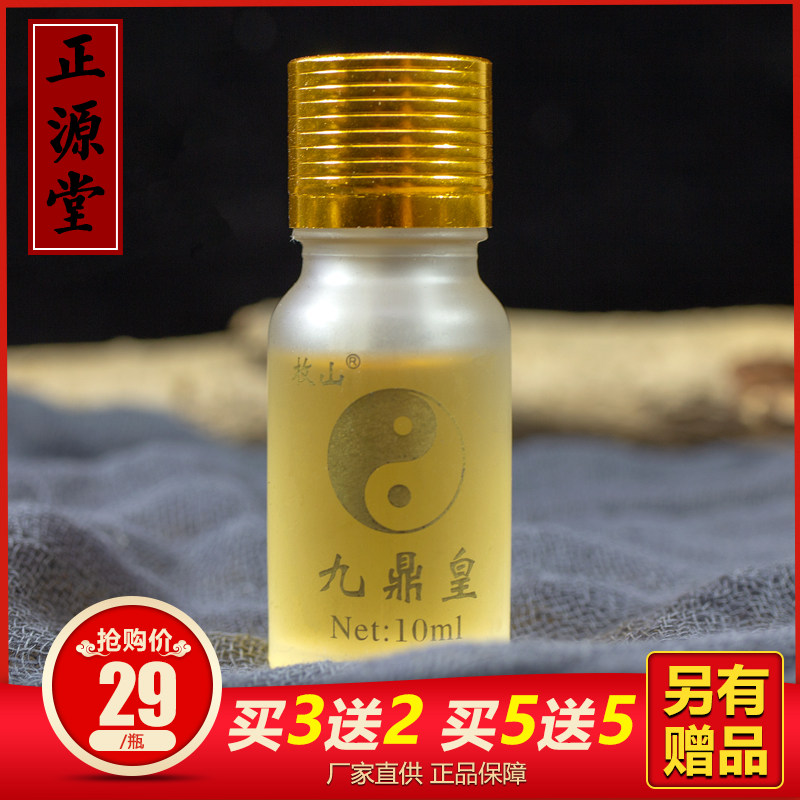 枚山九鼎皇精萃液单瓶装10ML买3送2 买5瓶送5瓶另送膏贴深圳整盒