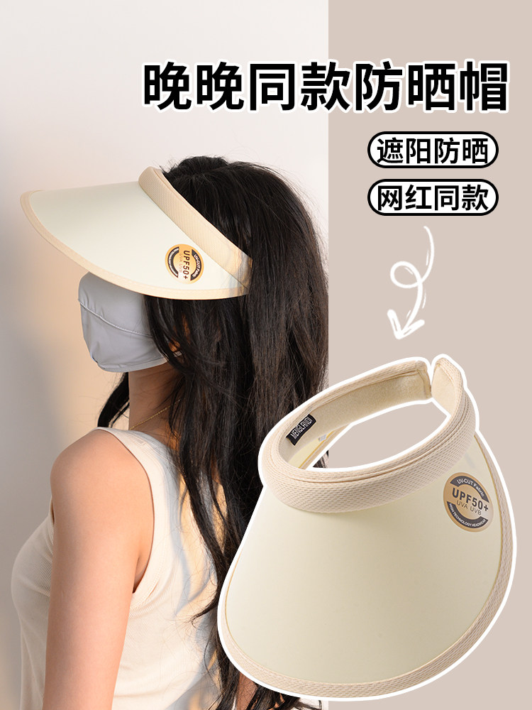 晚晚同款防晒帽夏季空顶遮脸遮阳