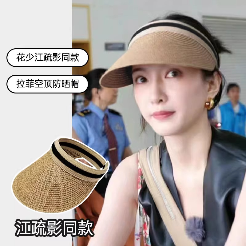 夏季大檐空顶帽草编防晒遮阳帽子