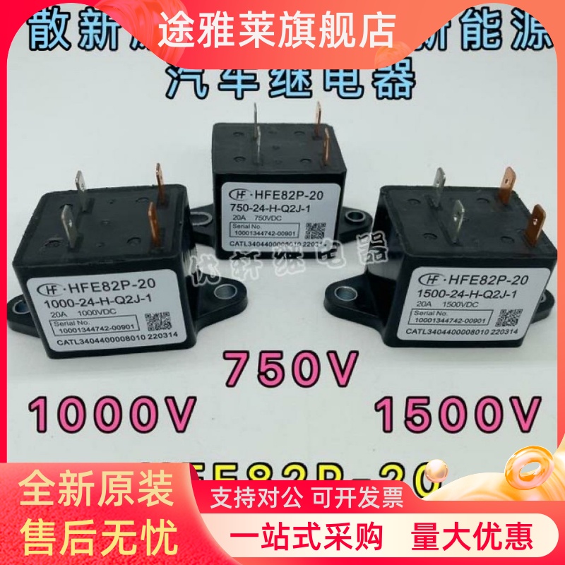 HFE82P-20宏发高压直流继电器接触器光伏和储能20A1000V 1500VDC