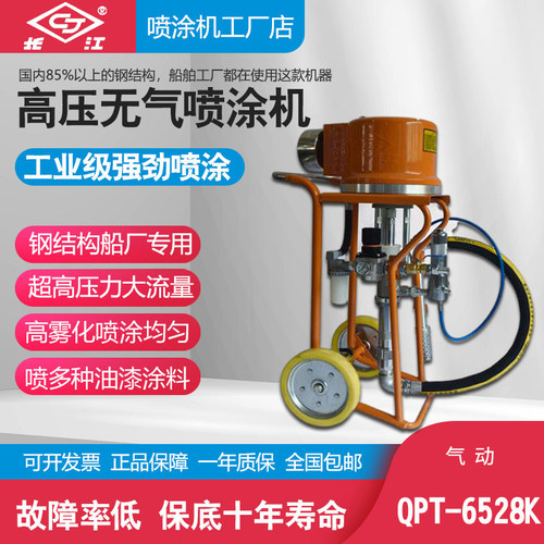 长江气动高压无气喷涂机QPT6528K