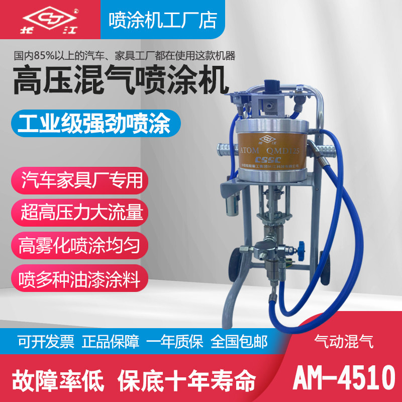 长江气动空气辅助无气喷涂机家具水性涂料专用柱塞式油漆喷漆机