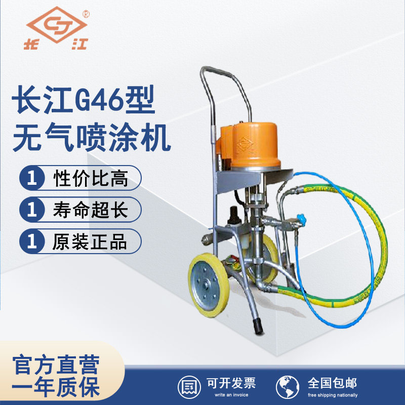 长江气动高压无气喷涂机重防腐钢结构防水涂料富锌油漆喷漆机g46
