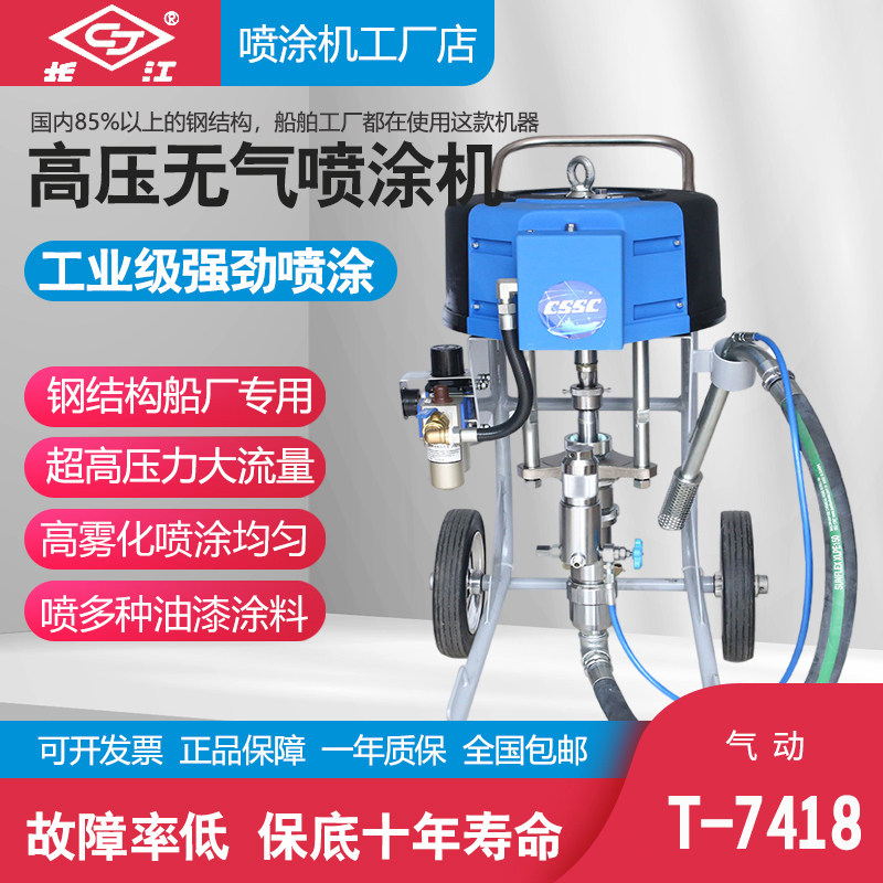 长江气动高压无气喷涂机钢结构防火涂料专用柱塞式油漆喷漆机7418