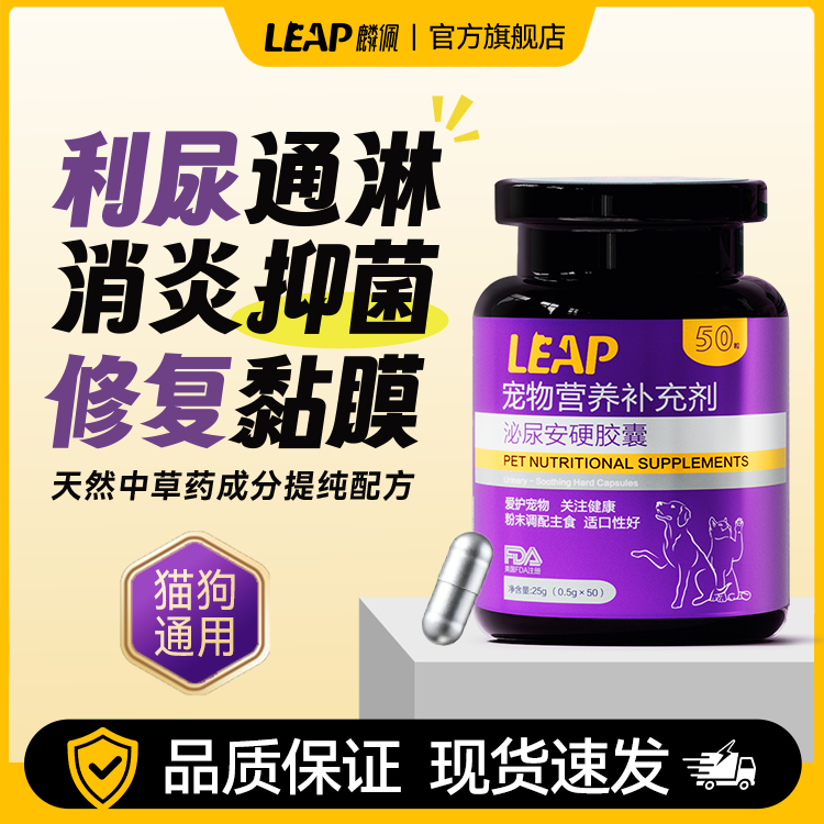 麟佩猫咪排尿利尿胶囊