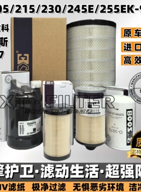 挖机中联重科ZE205/210/215/230/245/255Ek-9-10空滤机油柴油滤芯