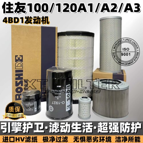 住友100/120A1A2A3机油柴油滤芯