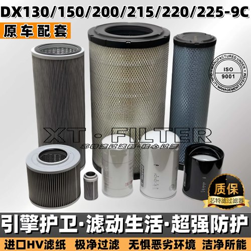 斗山150/215/225-9C机油柴油滤芯