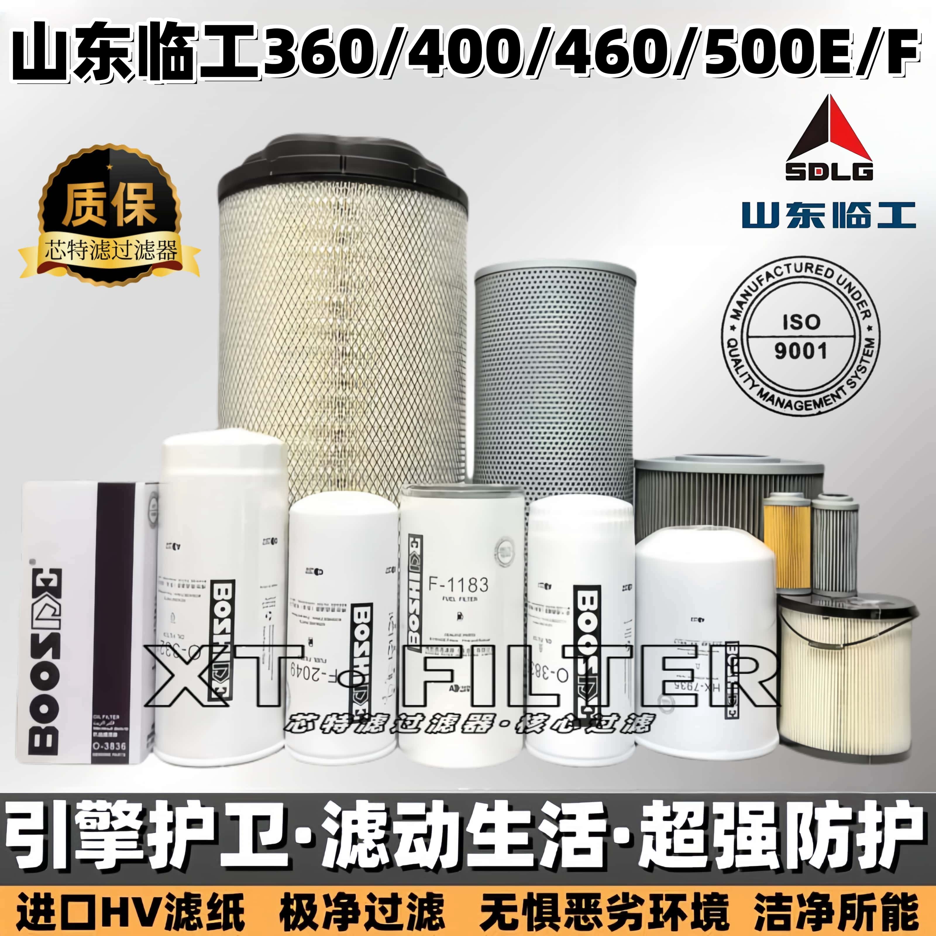 山东临工360 375 400 460 500 550E/F空滤液压进回机油柴油滤芯