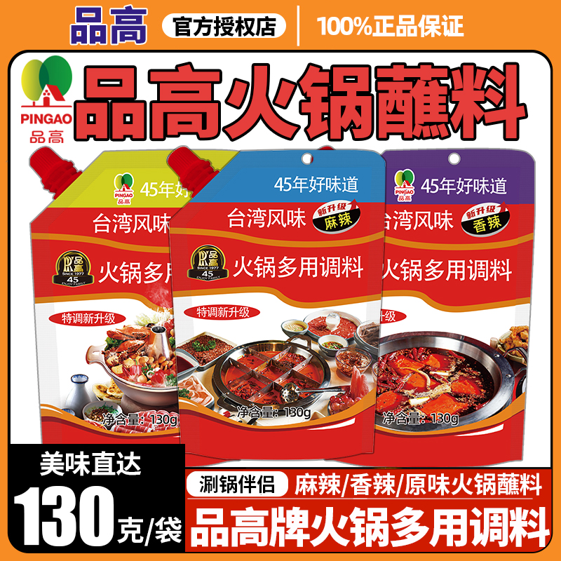 品高火锅蘸料小包装一人份蘸碟串串涮锅麻辣调料原味香辣酱料家用