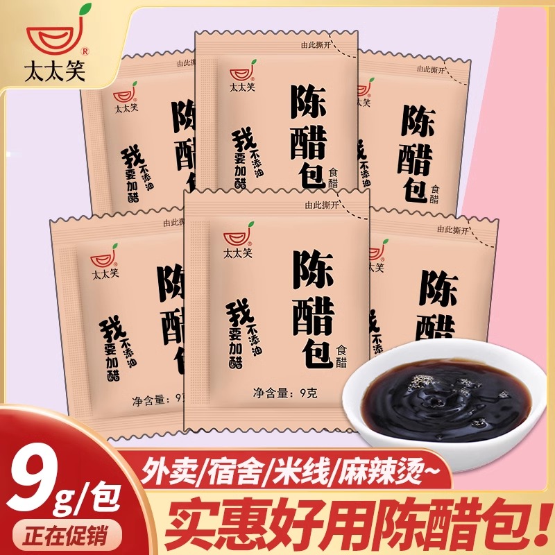 太太笑陈醋包9g独立包装