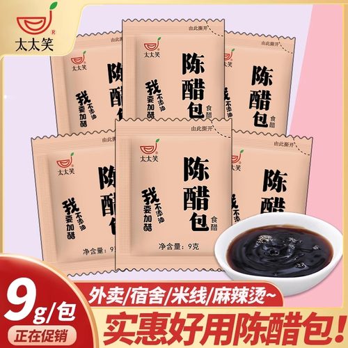 太太笑陈醋包9g独立包装