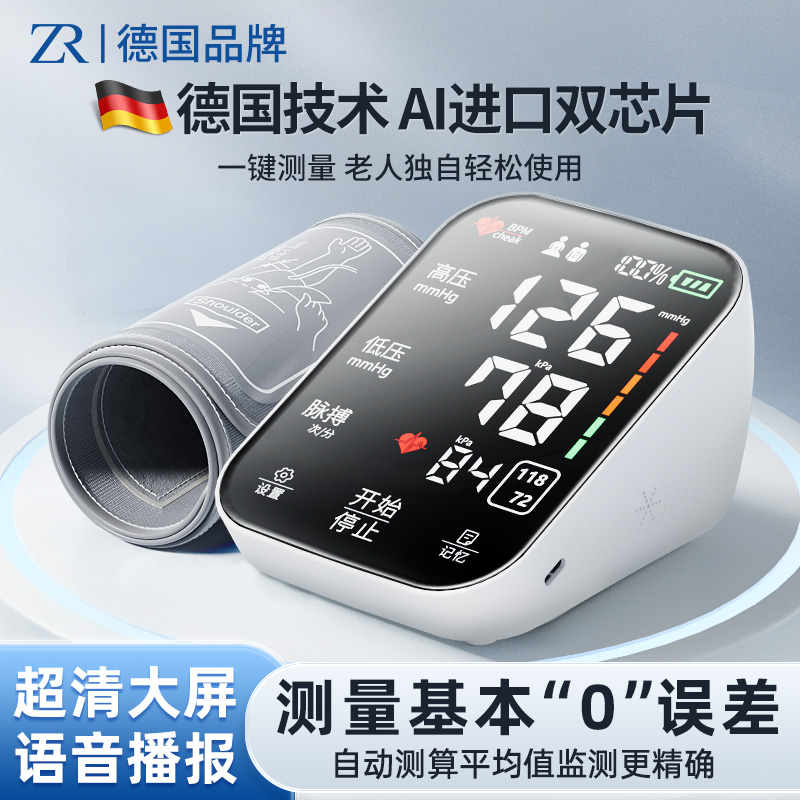 医用精确血压计家用臂式电子测量仪充电正品量血压全自动测压器高