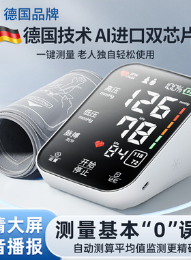 医用精确血压计家用臂式电子测量仪充电正品量血压全自动测压器高