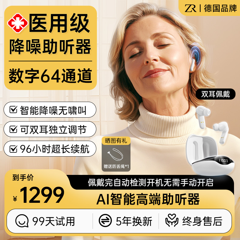 99天试用｜64通道智能降噪助听器