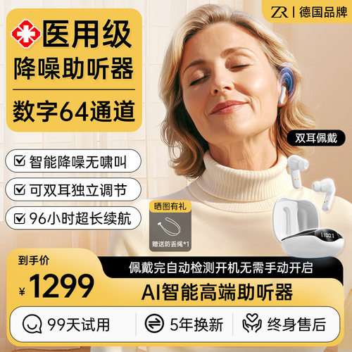 99天试用｜64通道智能降噪助听器