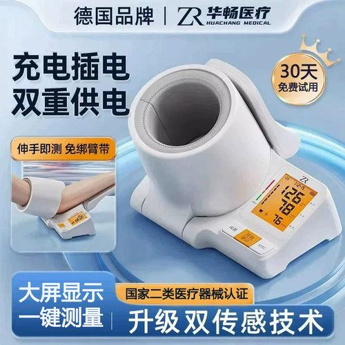 【心血管科室同款】臂筒式血压计