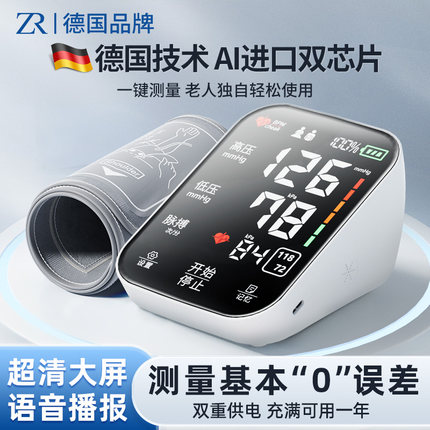 医用准确血压计家用臂式电子测量仪充电正品量血压全自动测压器高