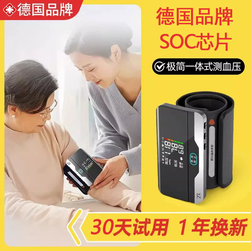 【不满意可退】一体便携血压计