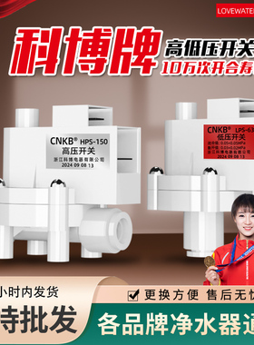 净水器高压开关低压开关阀家用直饮反渗透RO净纯水机配件大全通用