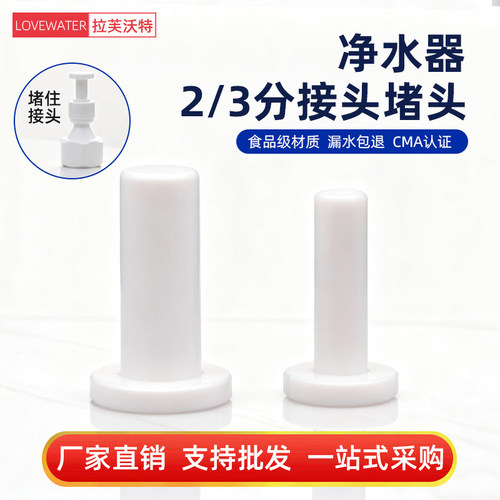 净水器堵头堵住接头不出水