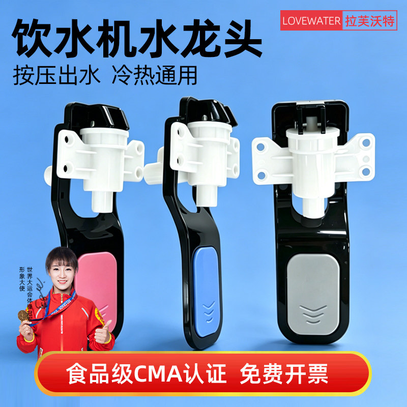 饮水机水龙头水嘴通用型台式立式推杯阀门开关配件冷水热水按压式