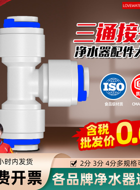 净水器2分三通T型702快接头3分706转换纯水机水管通用配件大全