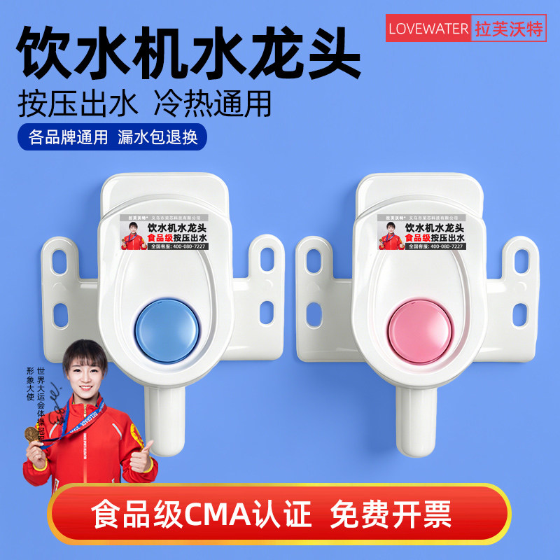 饮水机水龙头水嘴开关按压立式制水机冷热阀门出水口通用配件大全