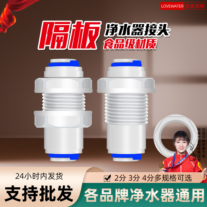 净水器/鱼缸/水箱通用隔穿接头